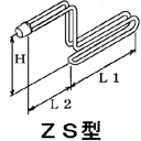 ZS型ヒーター